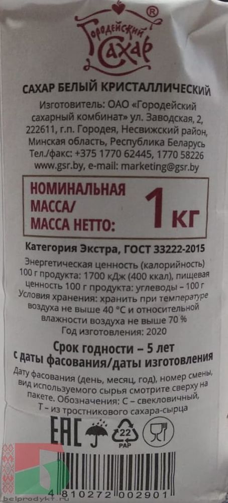 Белорусский сахарный песок &quot;Городейский&quot; 1кг. Городея - купить с доставкой по Москве и всей России