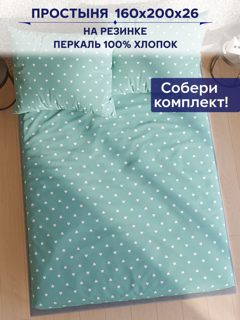 Простынь на резинке Сказка "Николь" 160х200 см