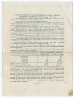 Облигация 25 рублей 1954 год. Серия № 169162. VF-
