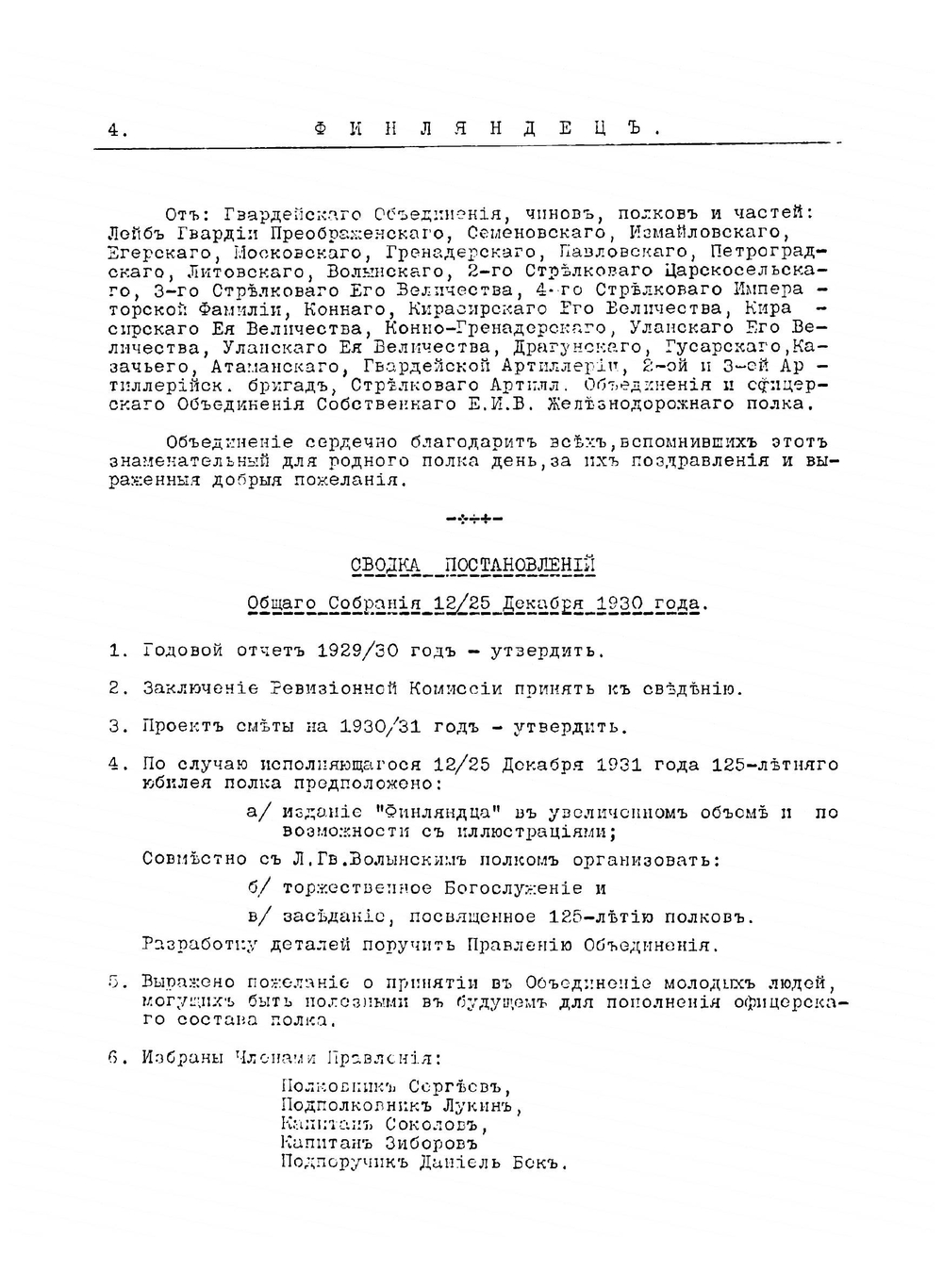 Финляндец №13-20 | сборник