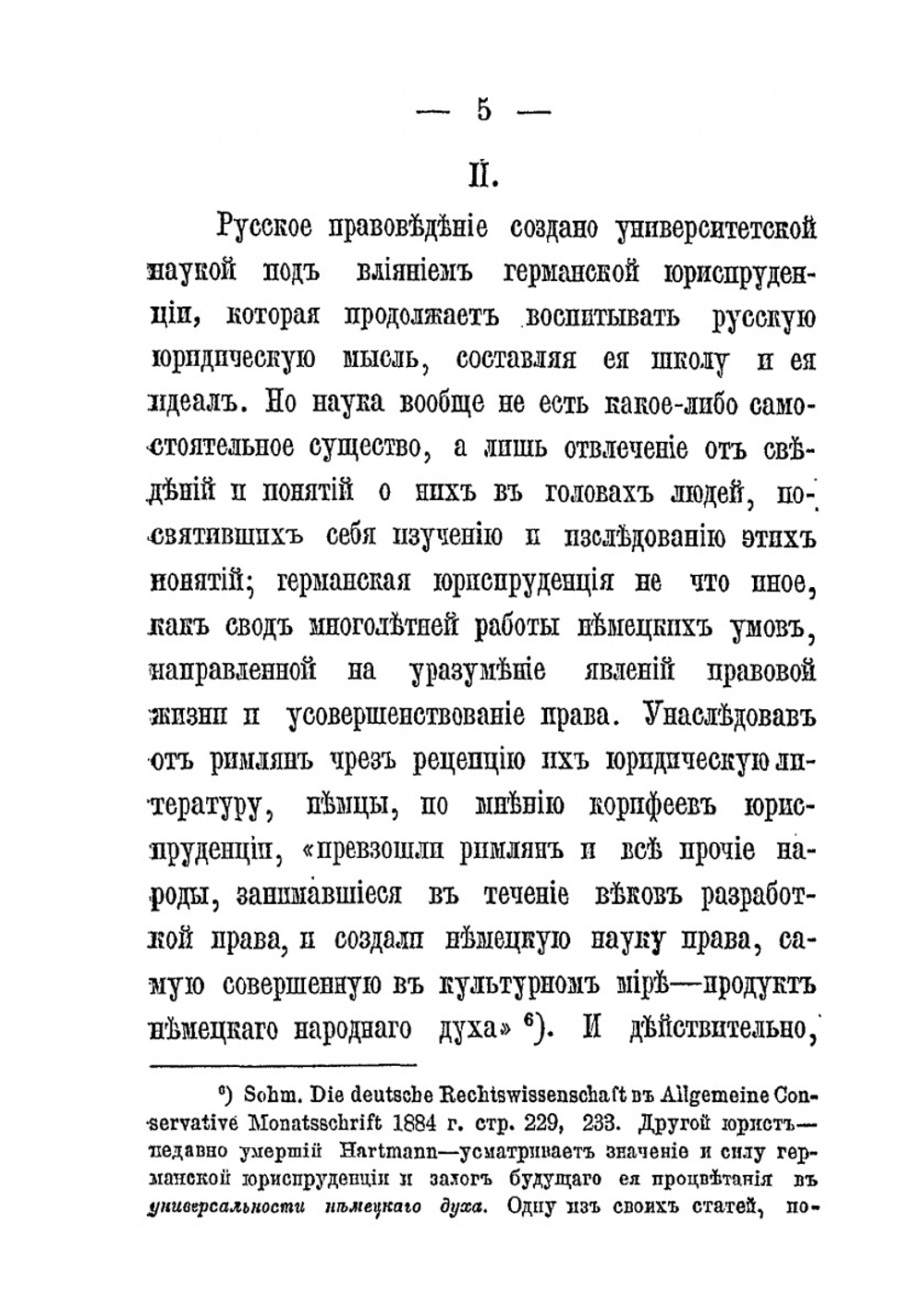 Задачи цивилистического образования и значение его для гражданского правосудия | К.Н. Дыновский