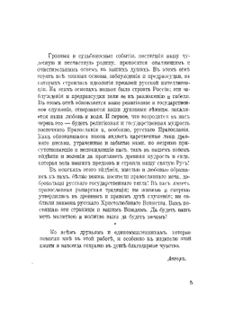 О сопротивлении злу силою | И. Ильин