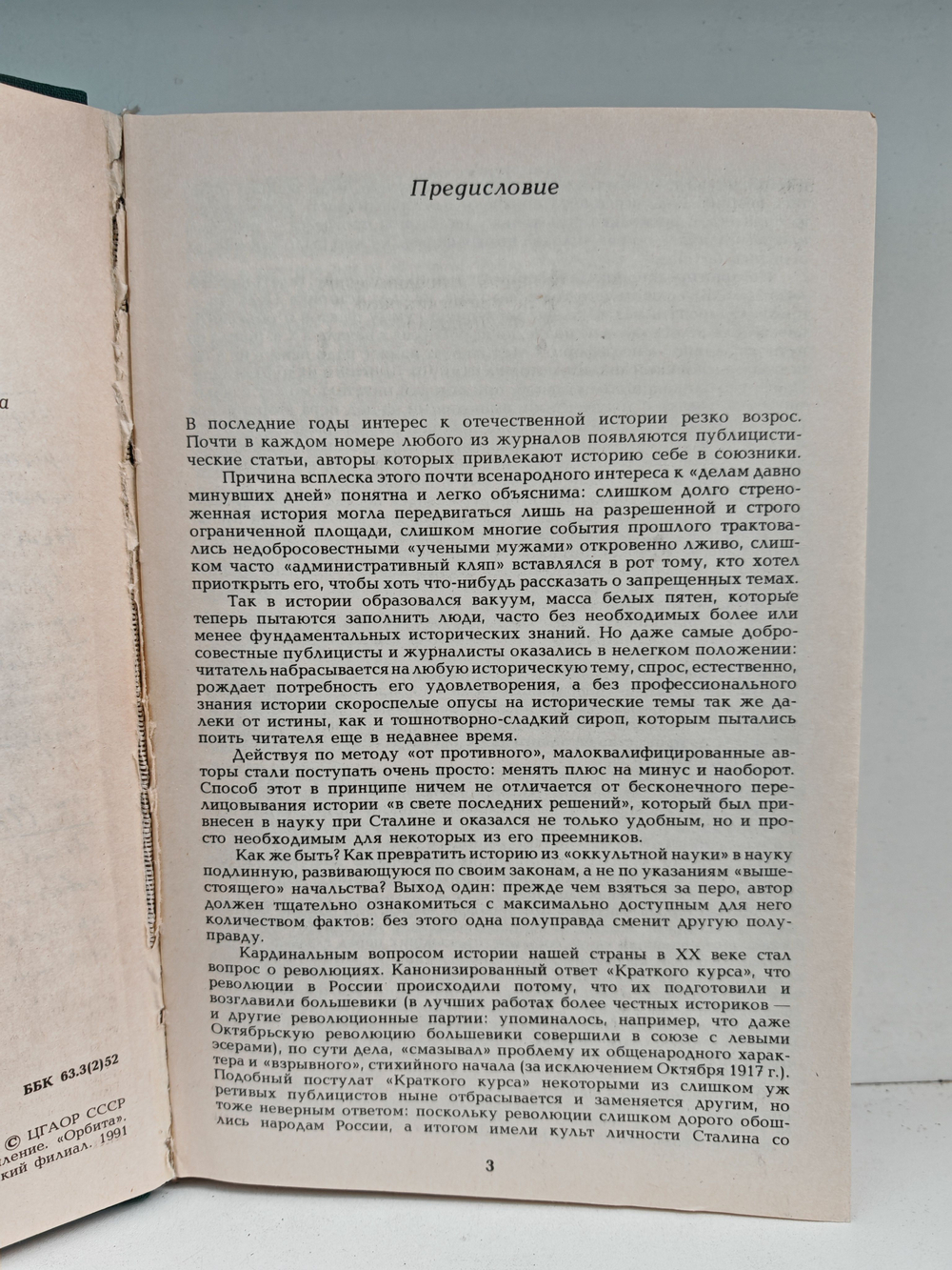 Дневники императора Николая II