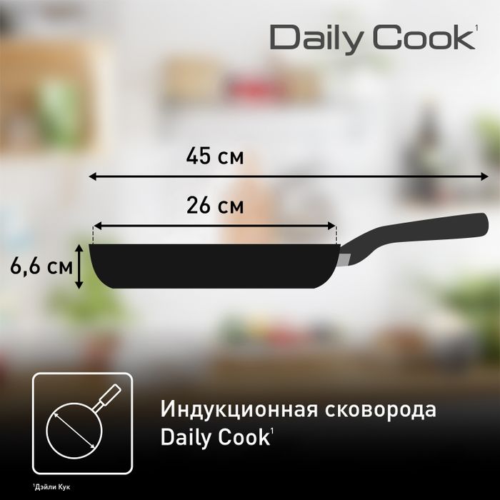 Сковорода 26 см Tefal Daily Cook G7300555