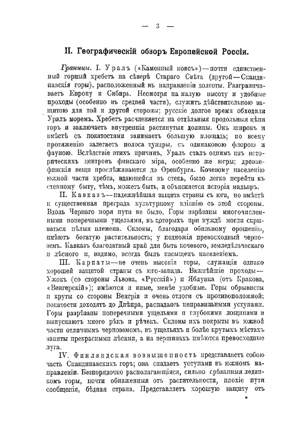 Русская историческая география. Учебный курс | Спицын Александр Андреевич