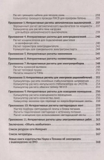 Книга: Бартош А. И. "Электрика. Просто о сложном"