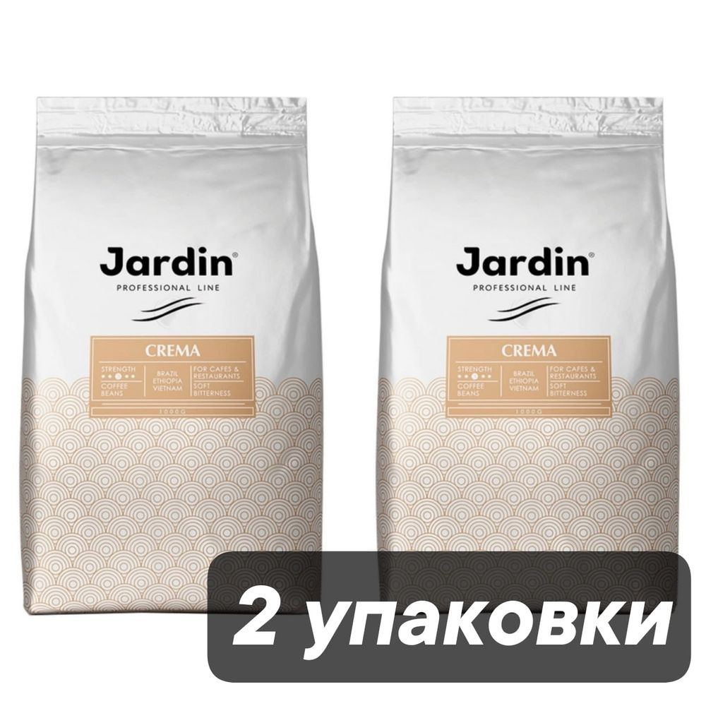 Кофе в зернах Jardin Crema 1 кг, 2 шт