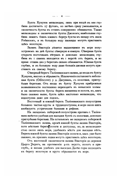 Оборона Порт-Артура. Часть 1 | Ю. Романовский