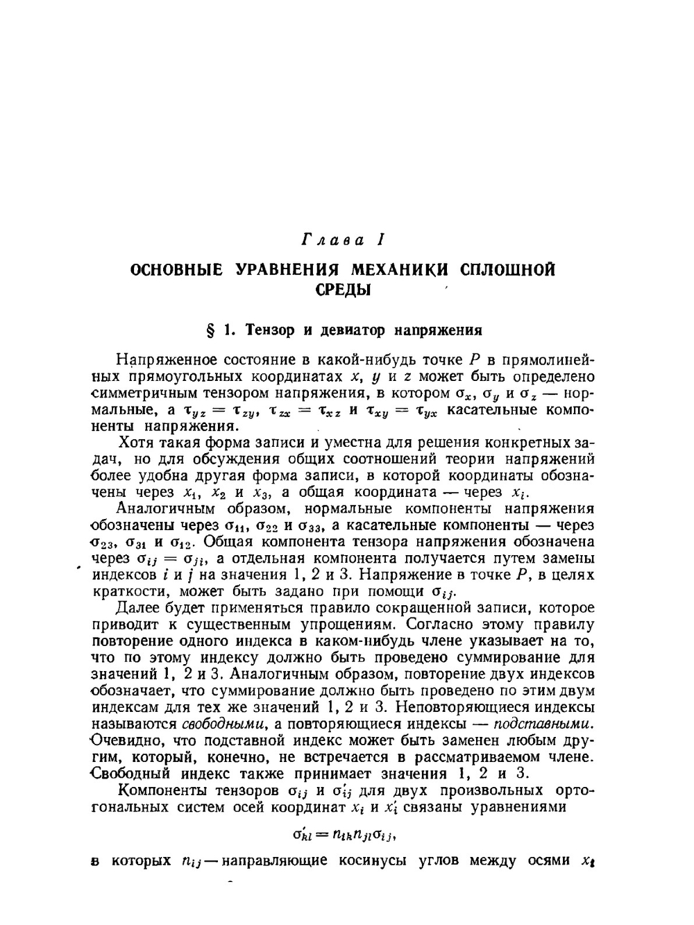 Теория пластичности | В. Соколовский
