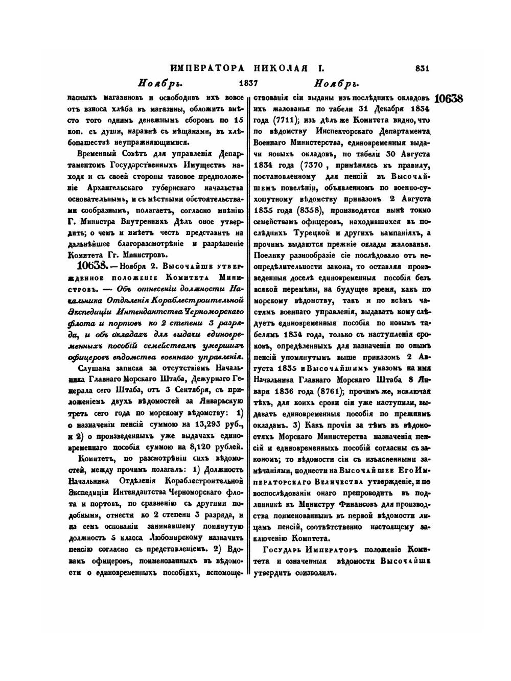 Полное собрание законов Российской Империи. Собрание Второе. Том XII. Отделение 2. 1837 г. | Нет автора
