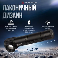Светодиодный фонарь АРМИЯ РОССИИ MA-704 Маяк ручной аккумуляторный | Универсальные  фонари
