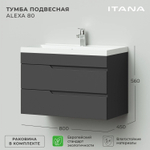 Комплект тумба Sky 80 (800*450*560) подвесная с раковиной Clarissa 80 левый Графит