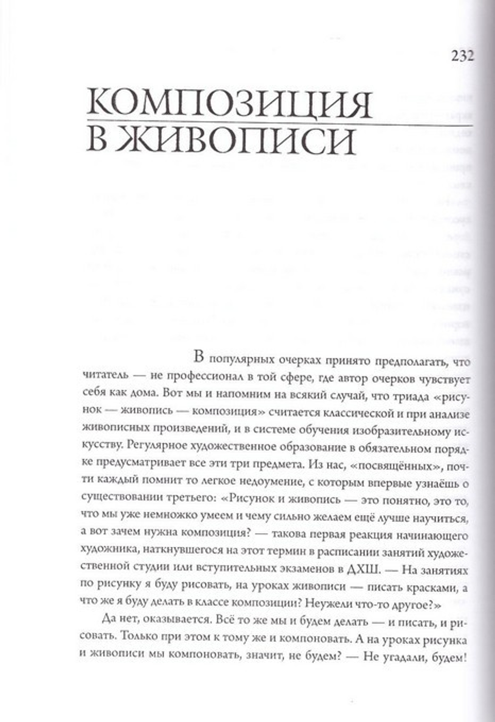 Опыт введения в христианское искусствознание. Ирина Горбунова-Ломакс