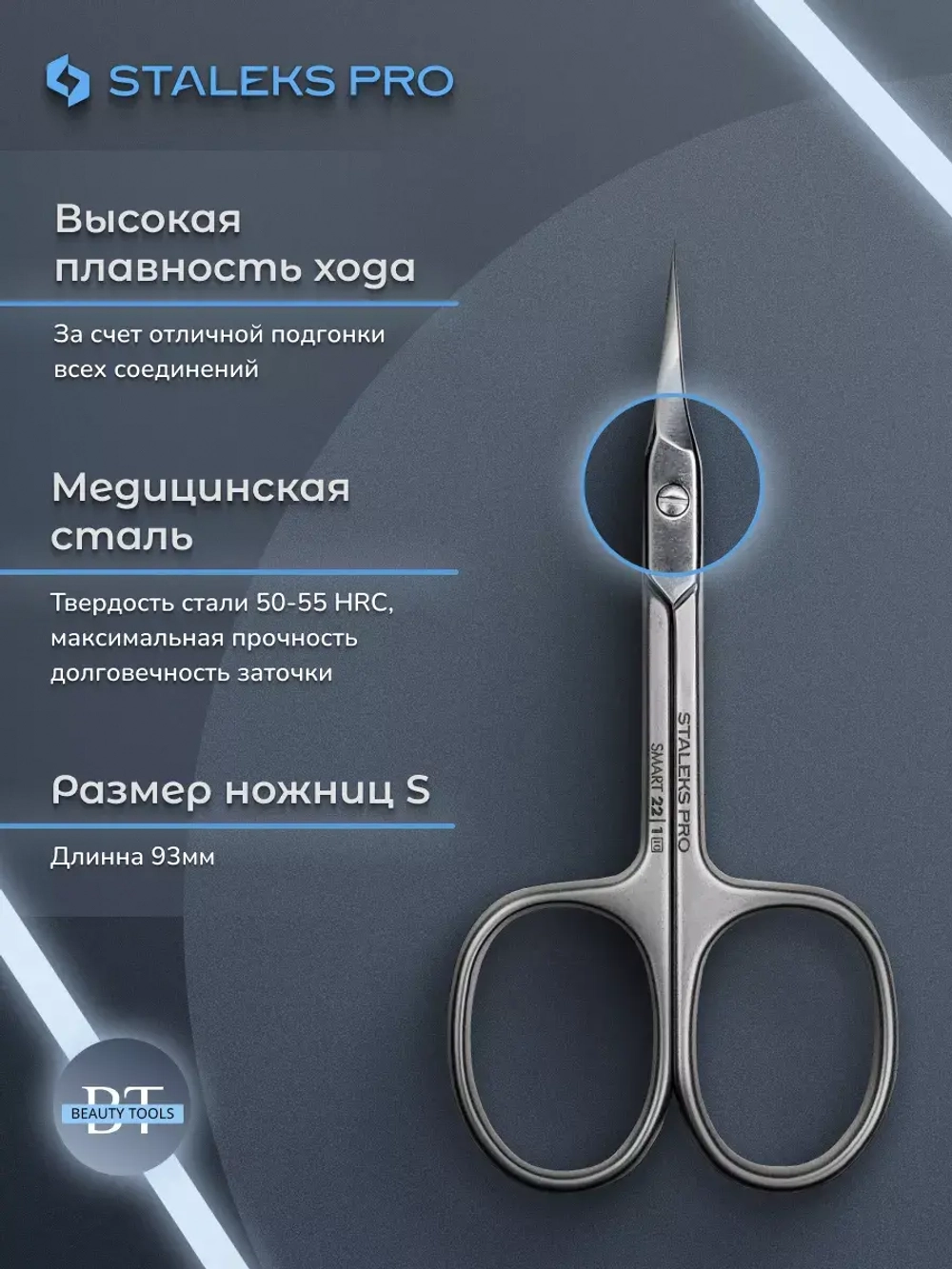 Ножницы маникюрные для кутикулы SMART 22 TYPE 1