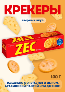 Крекер ZEC, Lotte