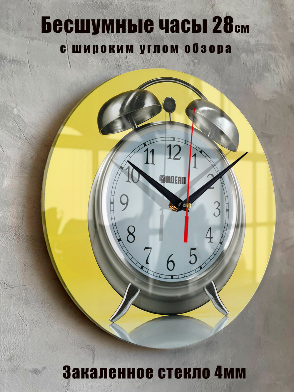 Настенные часы SouvenirClock прикол "Будильник", 28 см,