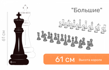 Шахматные фигуры ЖУ-ЖУ напольные "Большие" 61 см