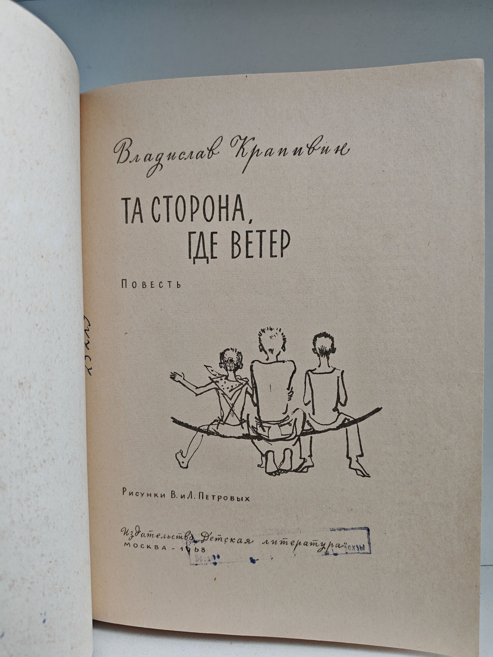 Та сторона, где ветер