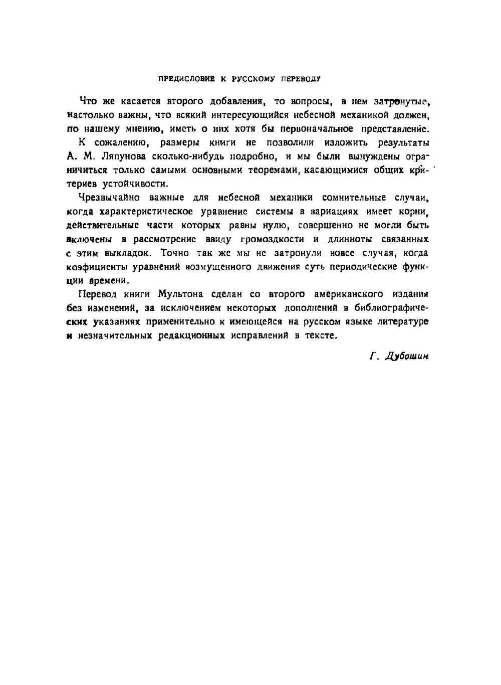 Введение в небесную механику (2-е издание) | Ф. Мультон