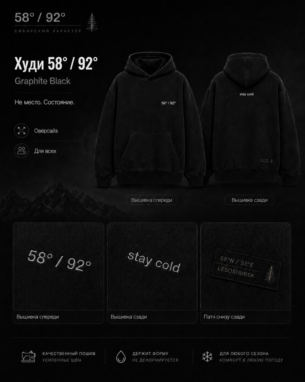 Худи 58°/92°