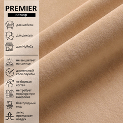 Велюр Premier (Премьер) 04