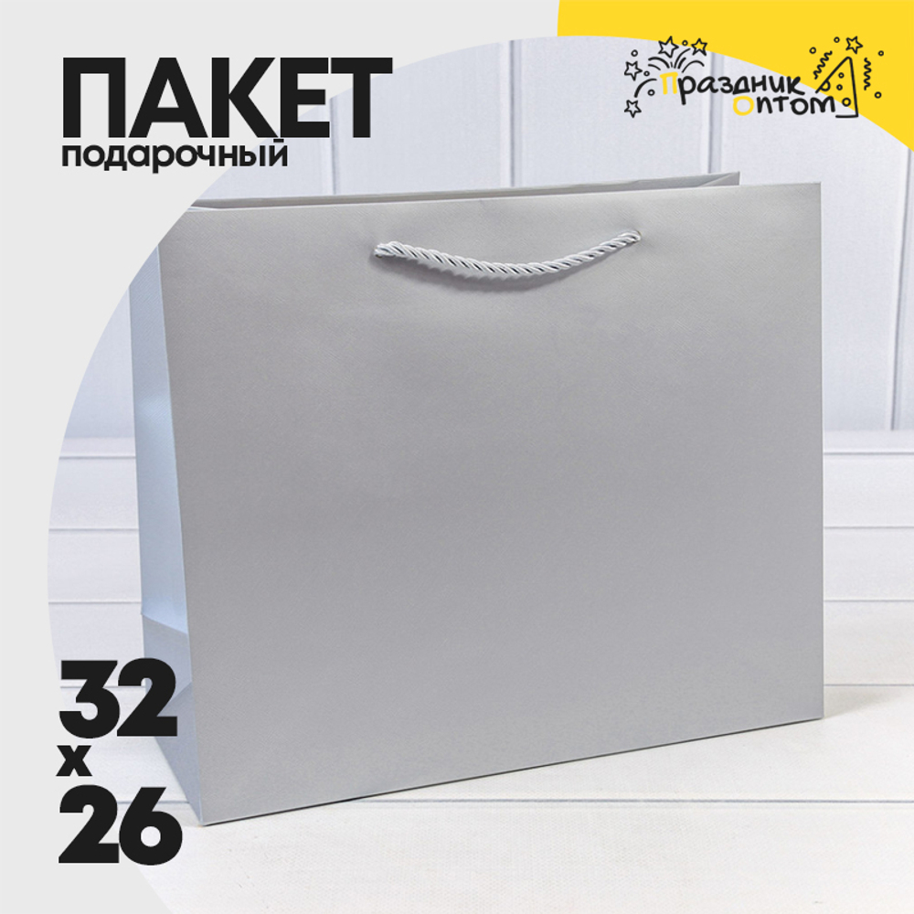 Пакет подарочный 32х26х13см "Фактура" (Серебряный)
