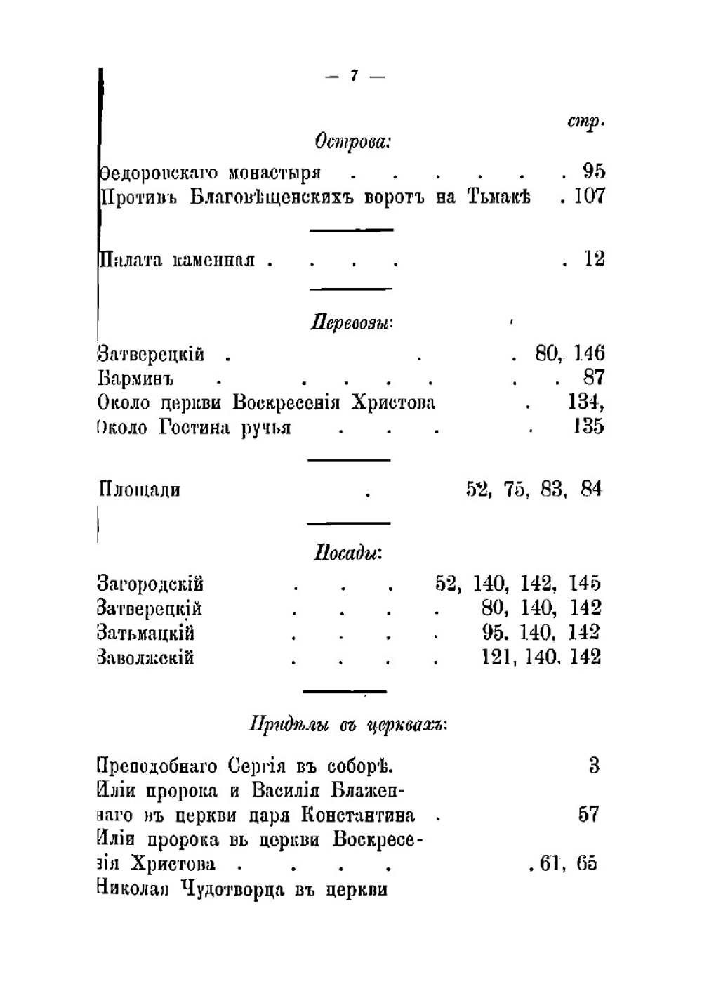 Выпись Из Тверских Писцовых Книг Потапа Нарбекова И Подячего Богдана Фадеева 1626 Года. Город Тверь | Тверская Учёная Комиссия