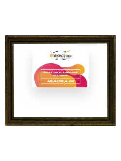 Рама 40x60 для картин и фотографий