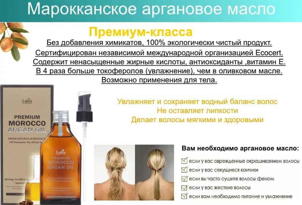 Lador Premium Argan Hair Oil масло для волос аргановое