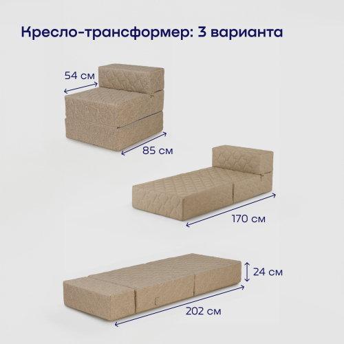 Бескаркасное кресло-кровать (трансформер) BuyDream (бежевый)