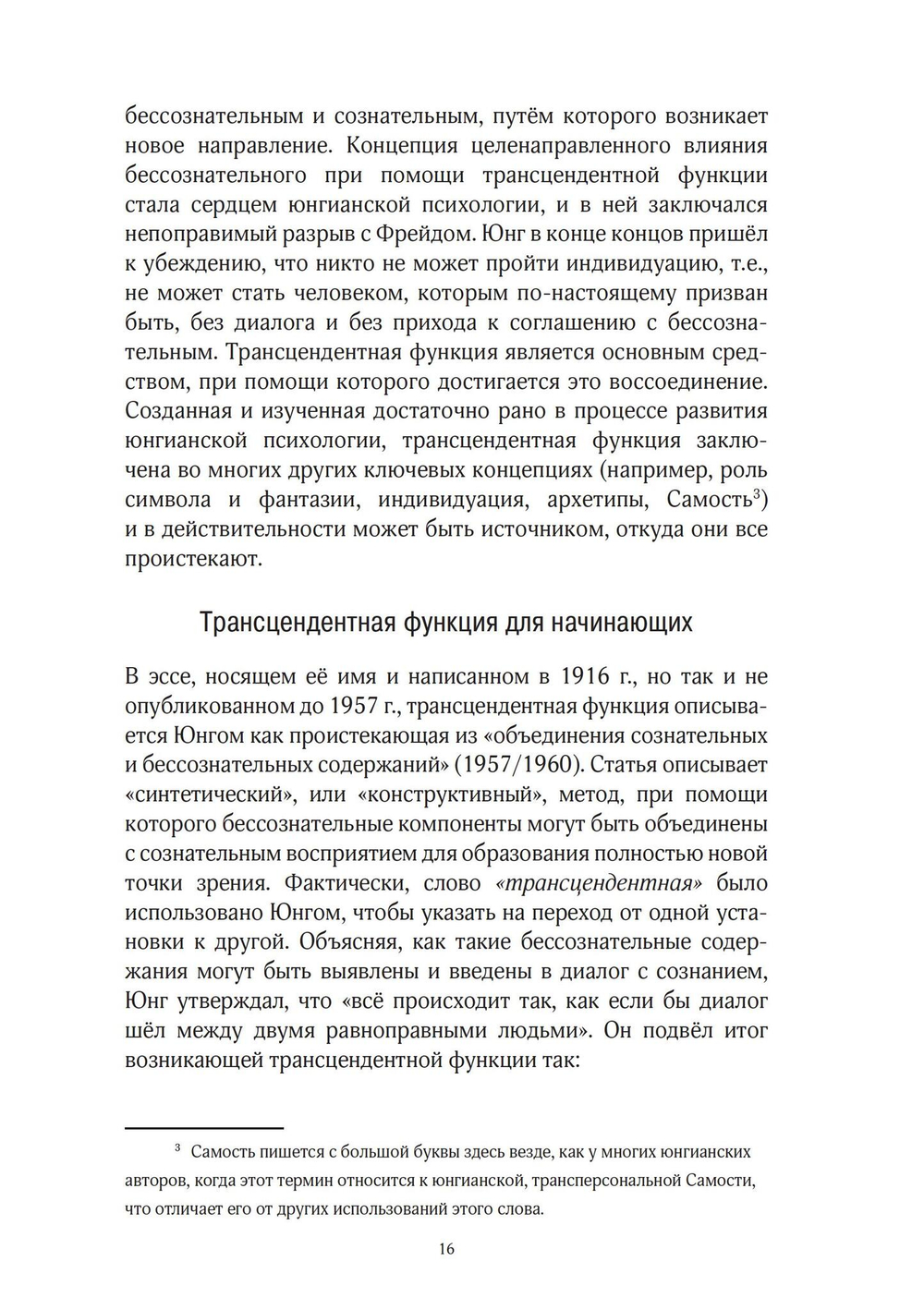 Трансцендентная функция. Исследование одного открытия Юнга (PDF)