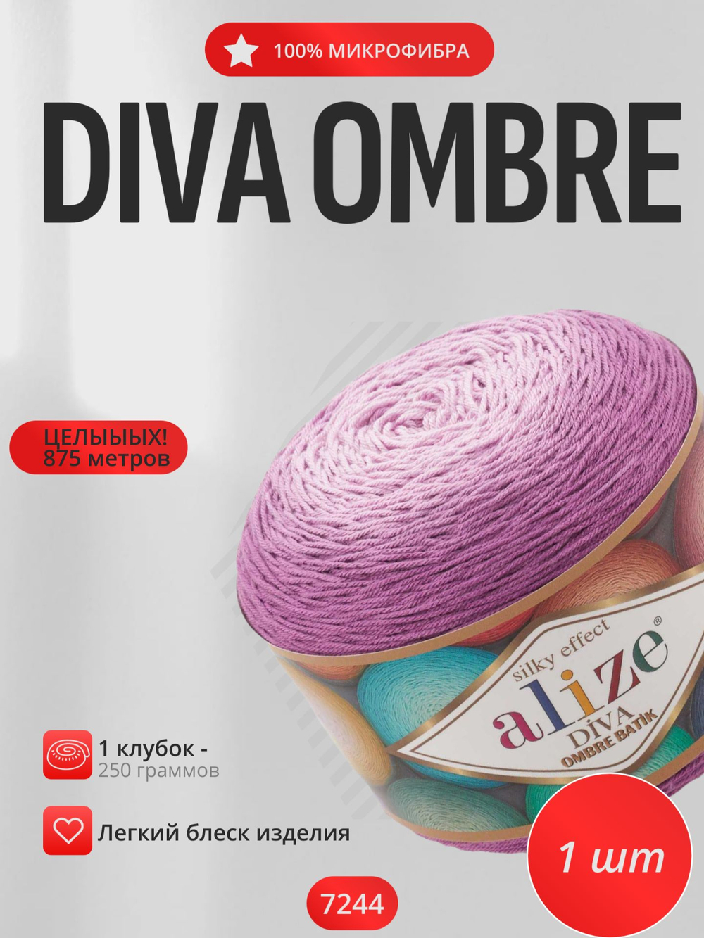 Дива омбре батик (Diva ombre batik) пряжа Alize 100% микрофибра 1х250гр/875м 7244 сиреневый