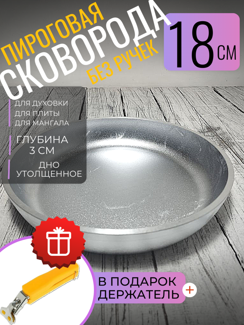 Сковорода 180/30мм без ручки без крышки с184