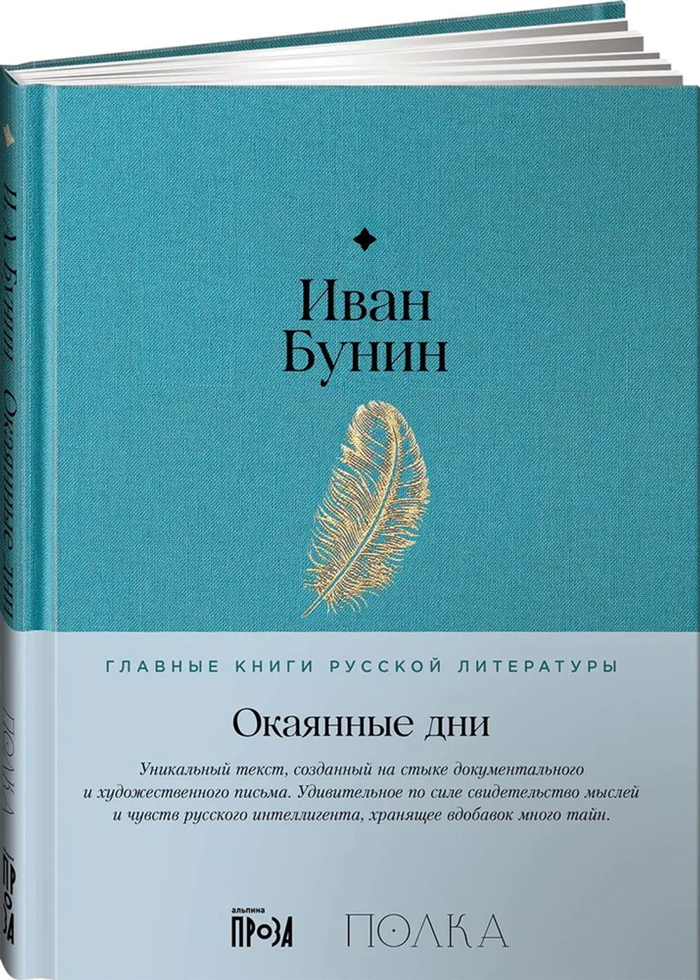 Окаянные дни