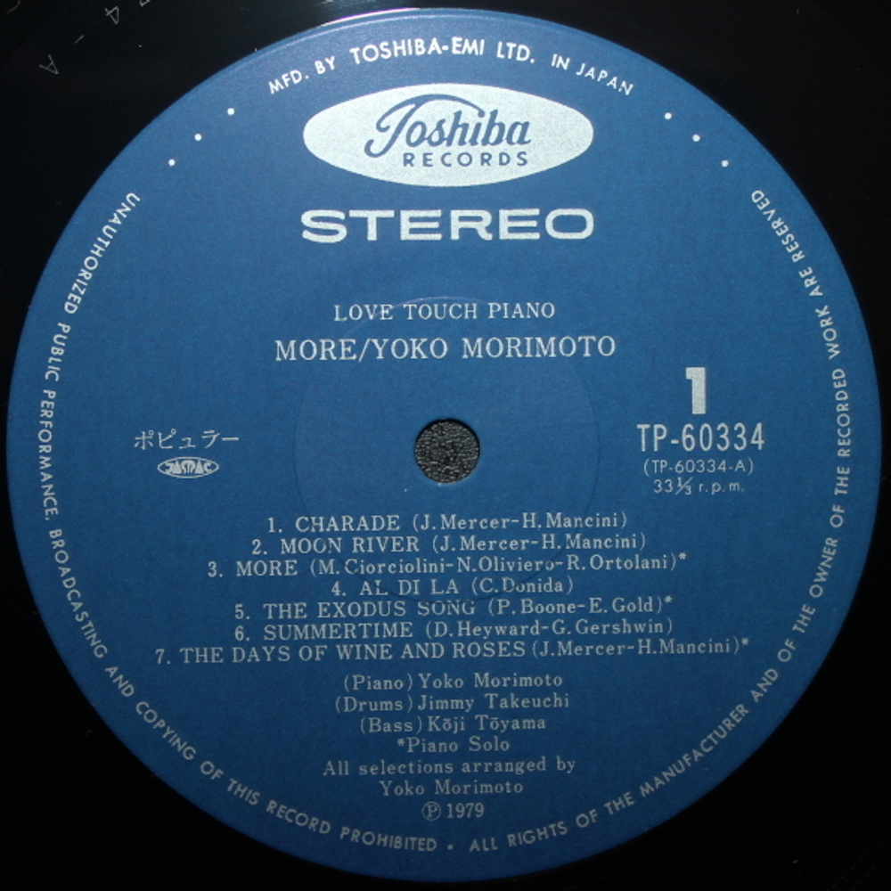 Yoko Morimoto / More (LP)