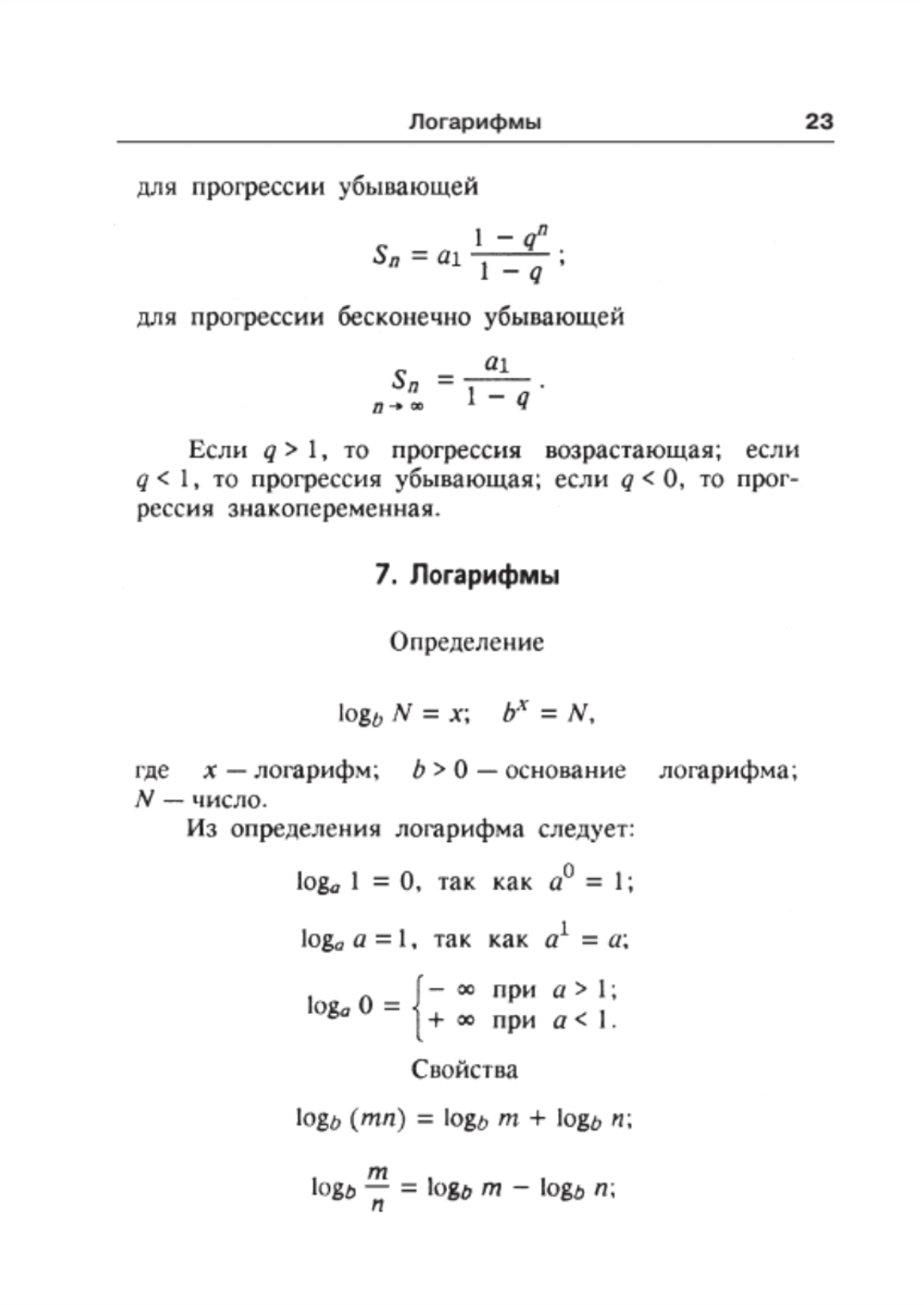 Математика. Карманный справочник
