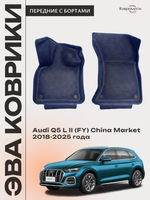 Передние автомобильные коврики ЭВА с бортами для Audi Q5 L II (FY) 18-25г. China Market