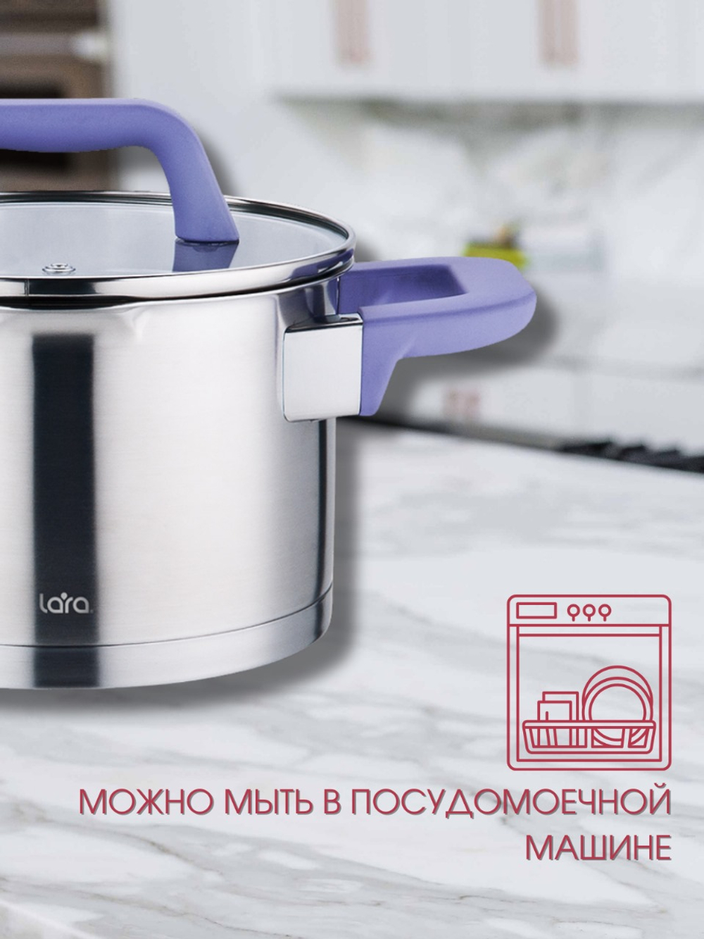 Кастрюля LARA ЛАВАНДА 02-253 ЛИК 3,8л