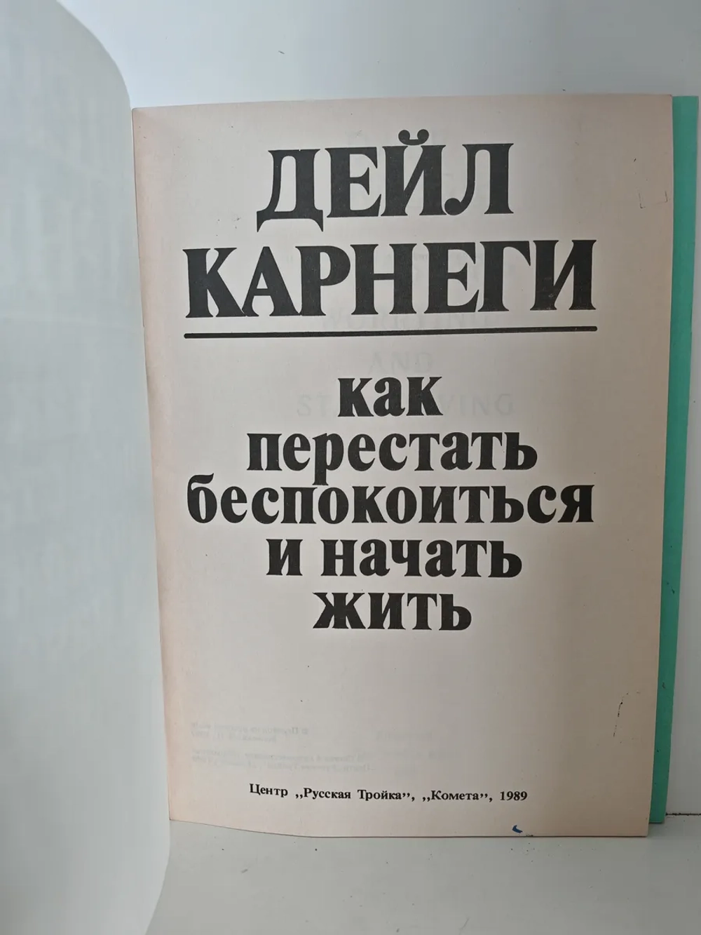 Дейл Карнеги. Комплект из 2-х книг
