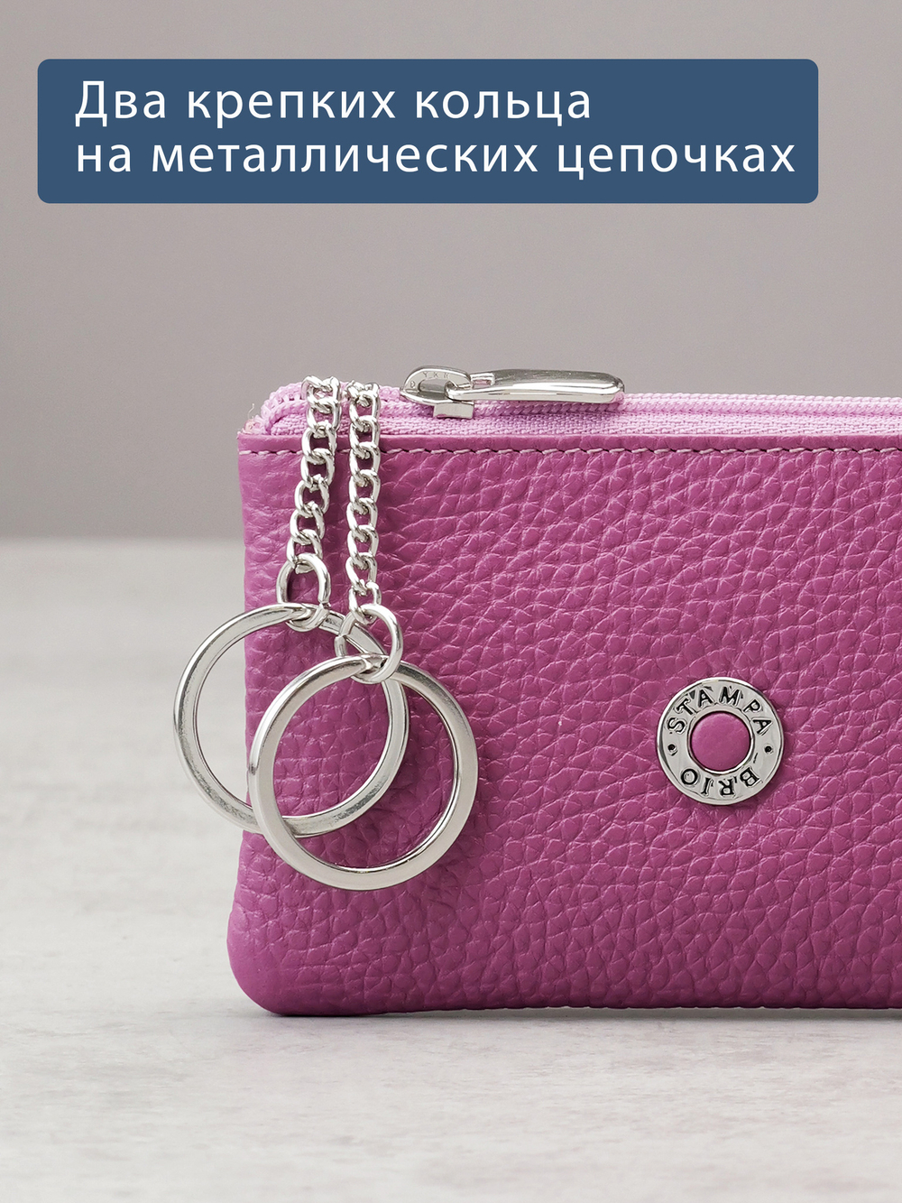 377 - Футляр для ключей Stampa Brio