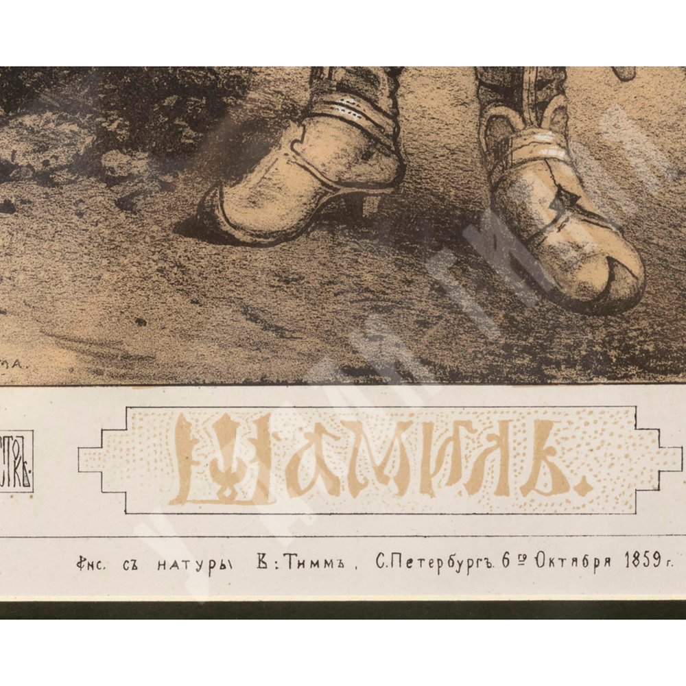 Тимм В. Ф. Шамиль. Бумага, литография с тоном. 1859.