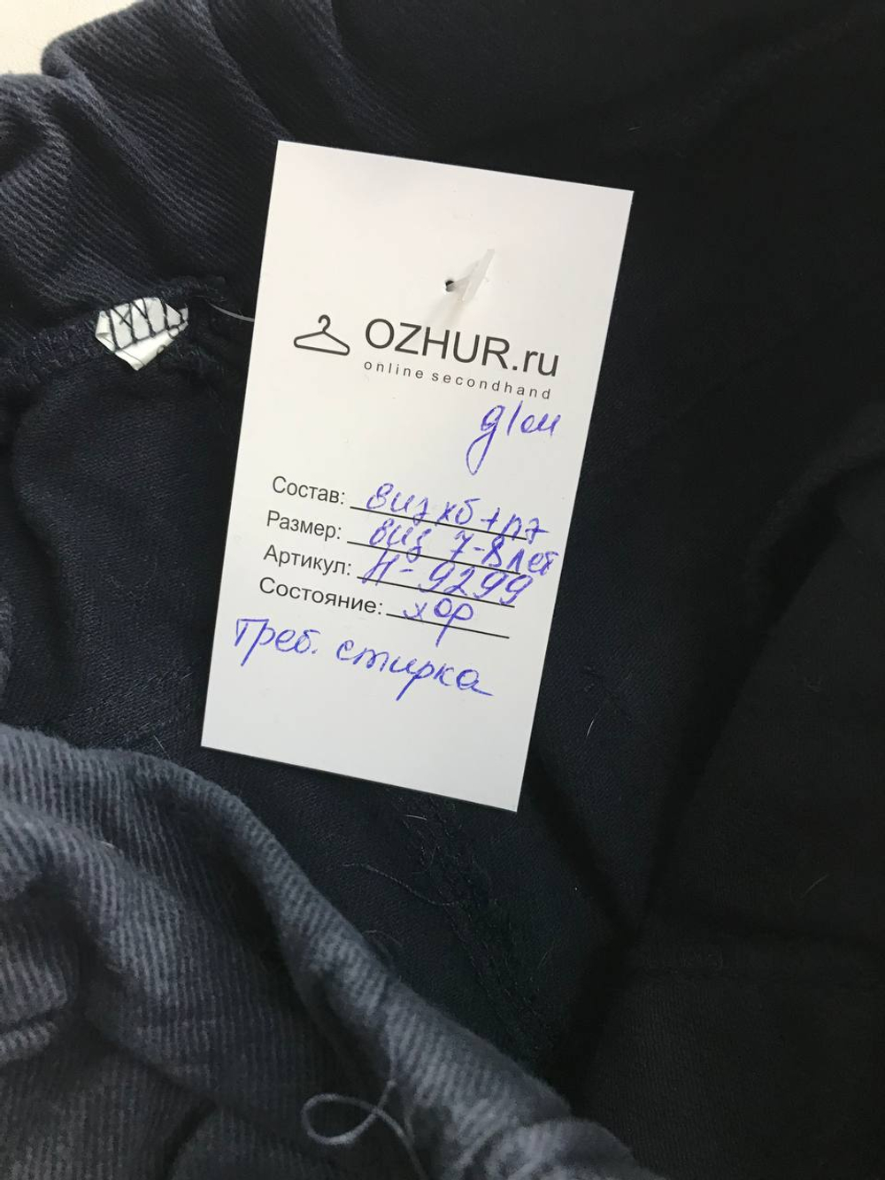 Джинсы на каждый день, визуально на 7/8 лет