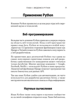 Python за 7 дней. Краткий курс для начинающих