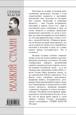 Великий Сталин