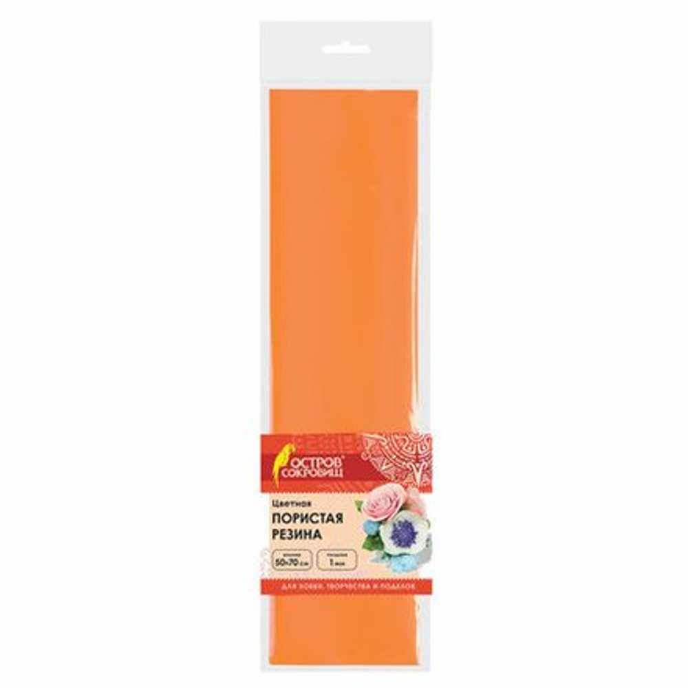 Пористая резина (фоамиран) для творчества, ОРАНЖЕВАЯ, 50*70 см, 1 мм, ОСТРОВ СОКРОВИЩ, И