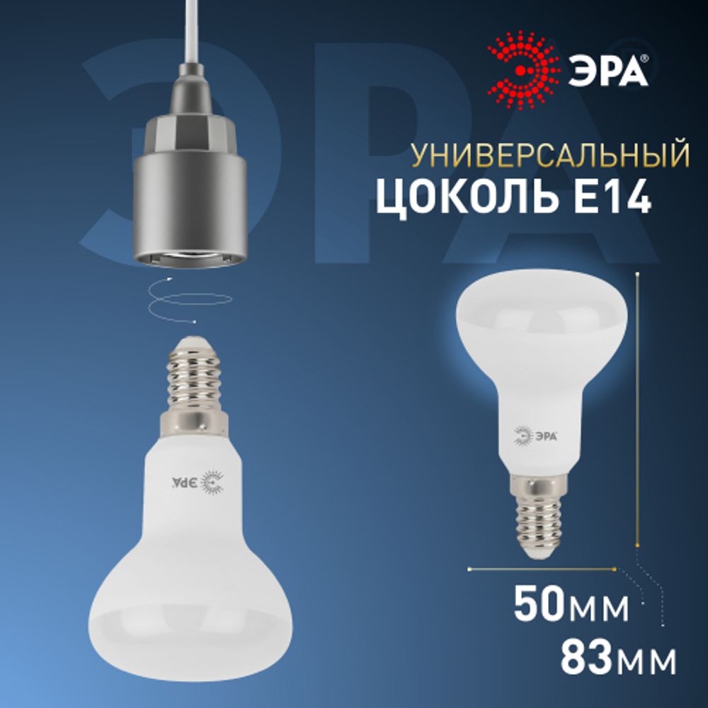 Лампа светодиодная ЭРА STD LED R50-6W-860-E14 6Вт рефлектор холодный дневной свет Е14 | Лампы cветодиодные Рефлектор (R )
