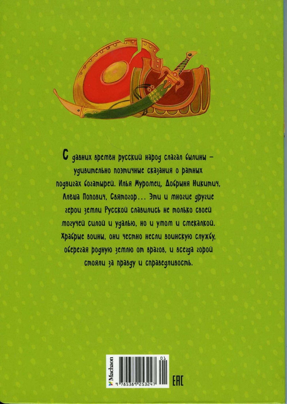 Былины