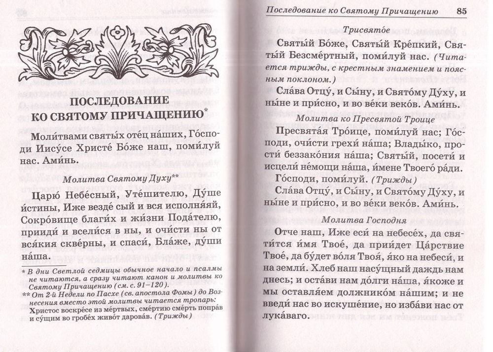 Православный молитвослов с пояснениями (синий)