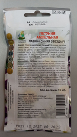 Набор семян петунии ампельные. 6шт. Гавриш