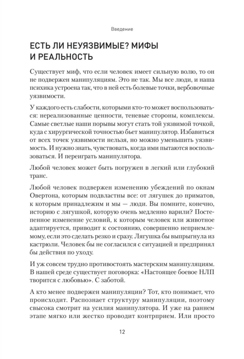 Хищники вокруг богатых и успешных. Защита от манипуляций и разрушений